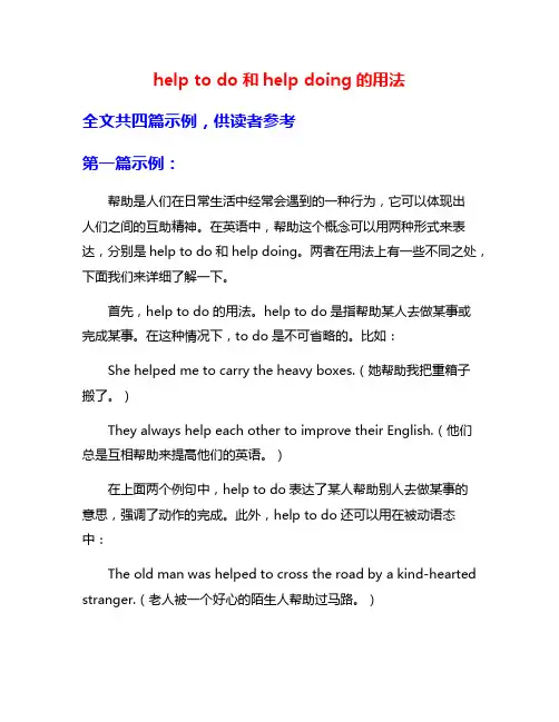 help to do和help doing的用法