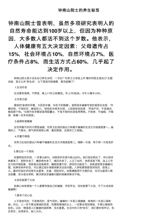 钟南山院士的养生秘笈