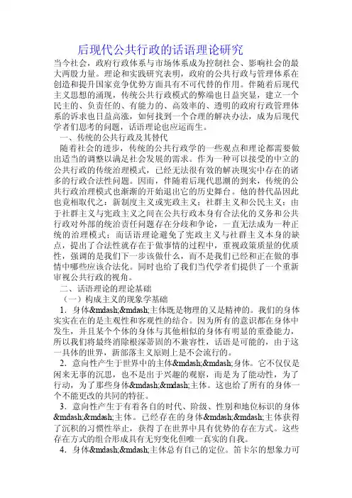 后现代公共行政的话语理论研究.doc