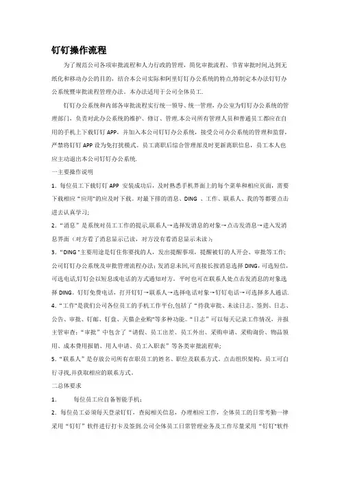 钉钉操作流程  第1稿