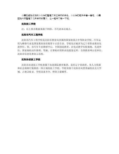 2021沈阳技校有哪些学校 最好的技校排名