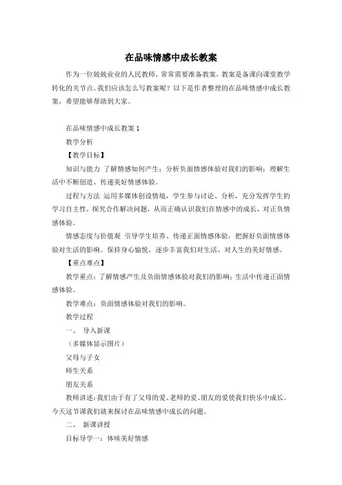 在品味情感中成长教案