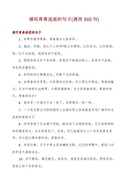 感叹青春流逝的句子