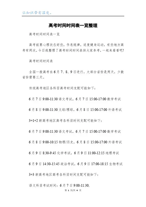 高考时间时间表一览整理