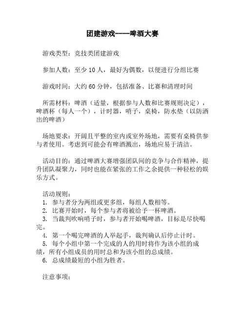 团建游戏----啤酒大赛