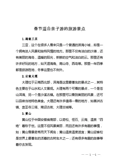 春节适合亲子游的旅游景点