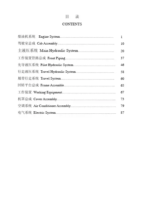柳工挖掘机零件图册