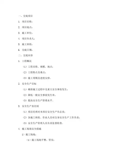 安全技术交底的范本模板