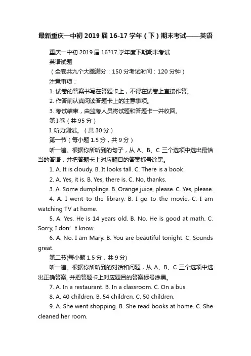 最新重庆一中初2019届16-17学年（下）期末考试——英语