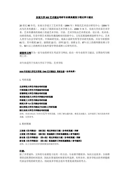 东南大学968艺术概论考研专业课真题复习笔记学习建议