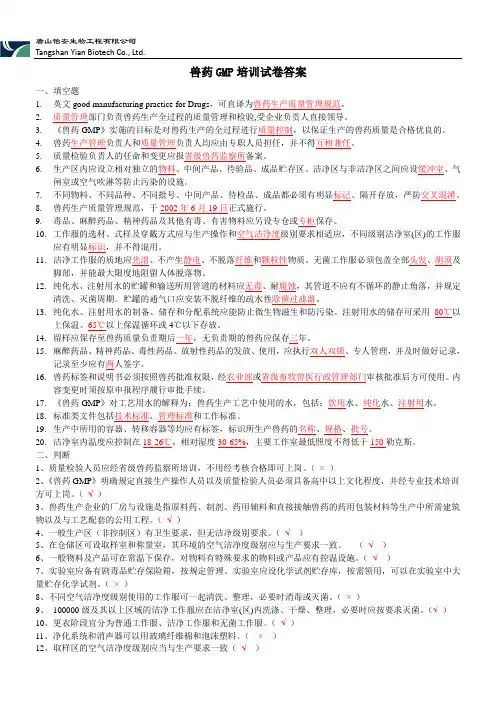 GMP考核答案