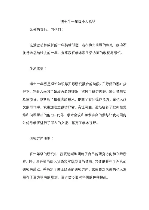 博士生一年级个人总结