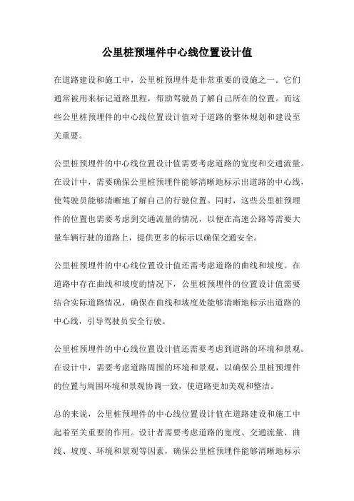 公里桩预埋件中心线位置设计值