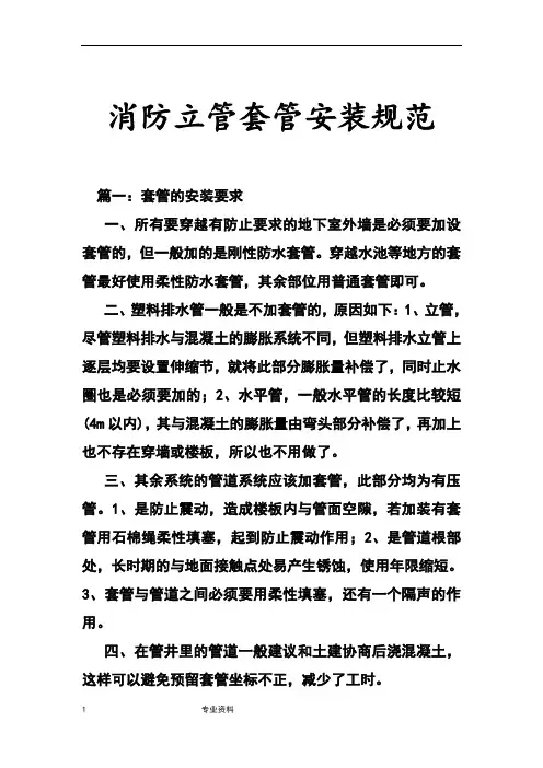 消防立管套管安装规范标准