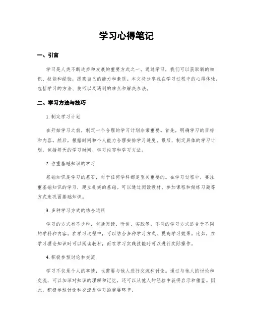 学习心得笔记