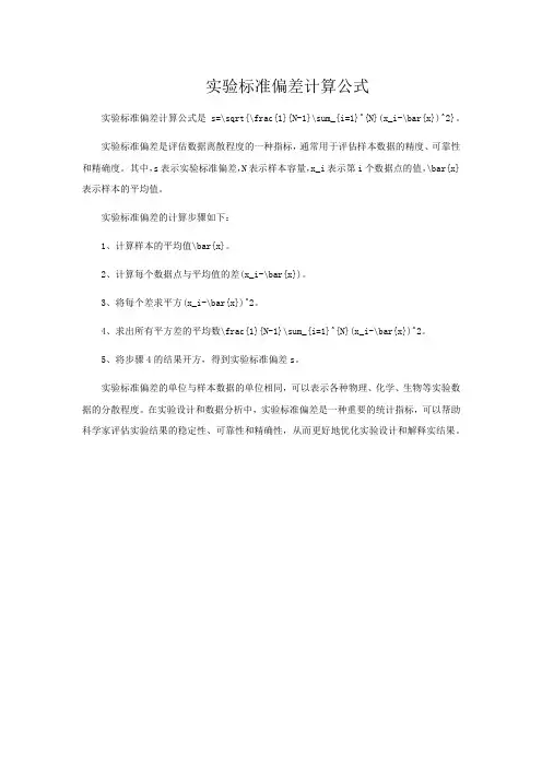 实验标准偏差计算公式