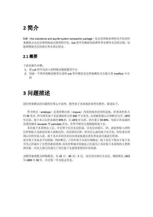 GMS地面沉降SUB模块例题中文翻译(笔记)