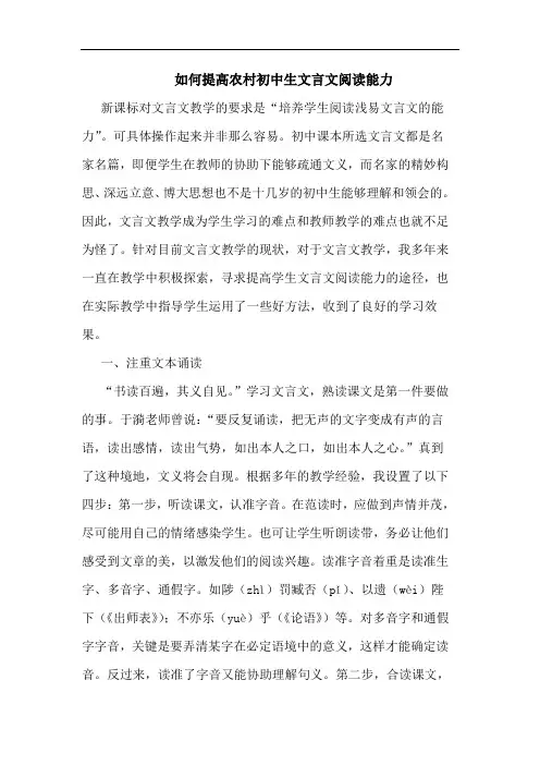 如何提高农村初中生文言文阅读能力