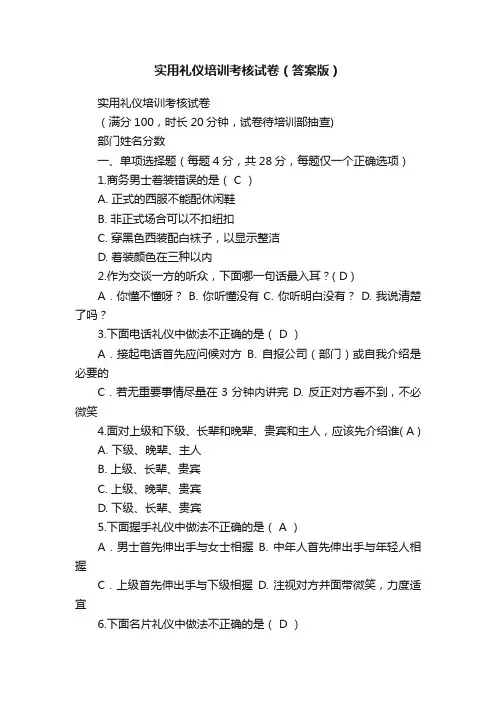 实用礼仪培训考核试卷（答案版）