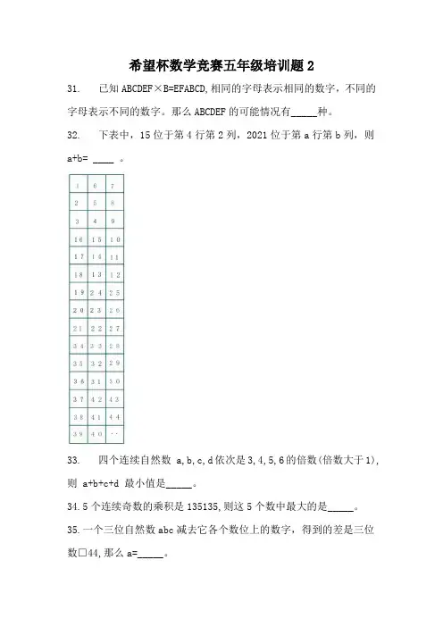 希望杯数学竞赛五年级培训题 2