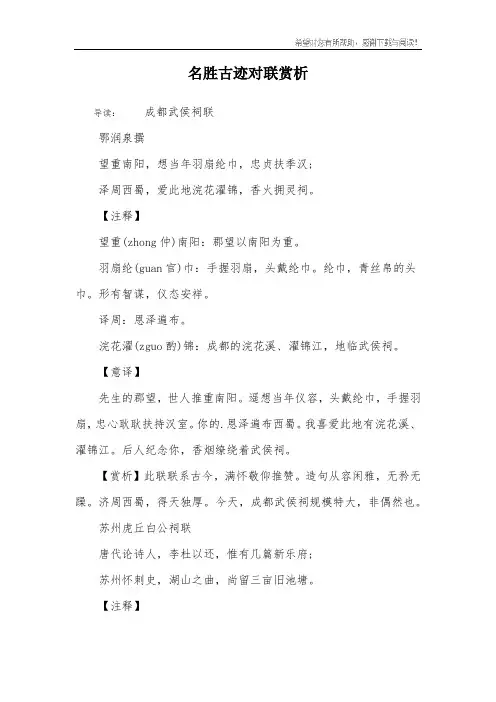 名胜古迹对联赏析