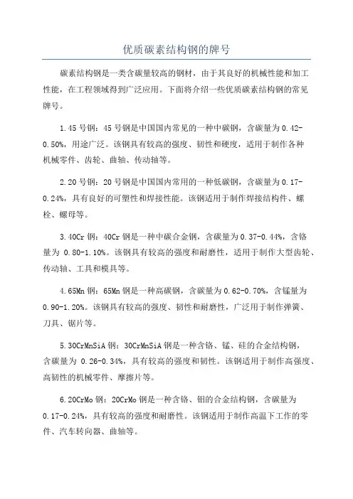 优质碳素结构钢的牌号