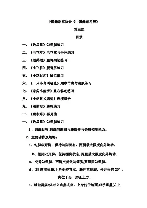 中国舞蹈家协会《中国舞蹈考级》第四版 第三级