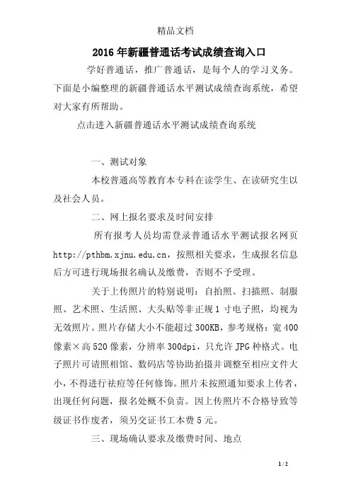 2016年新疆普通话考试成绩查询入口