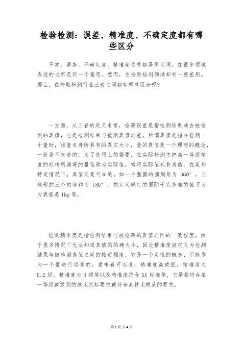 检验检测：误差、精准度、不确定度都有哪些区分