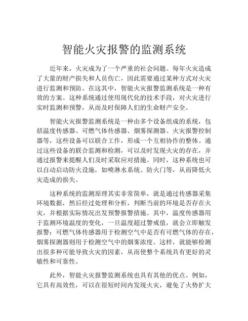 智能火灾报警的监测系统