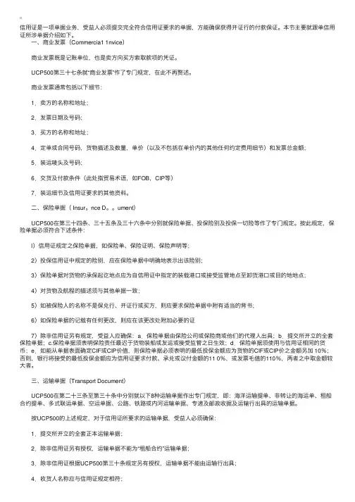 复习资料：信用证业务所涉单据分析