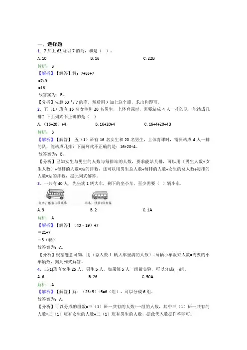 (必考题)小学数学二年级下册第五单元复习题(提高培优)