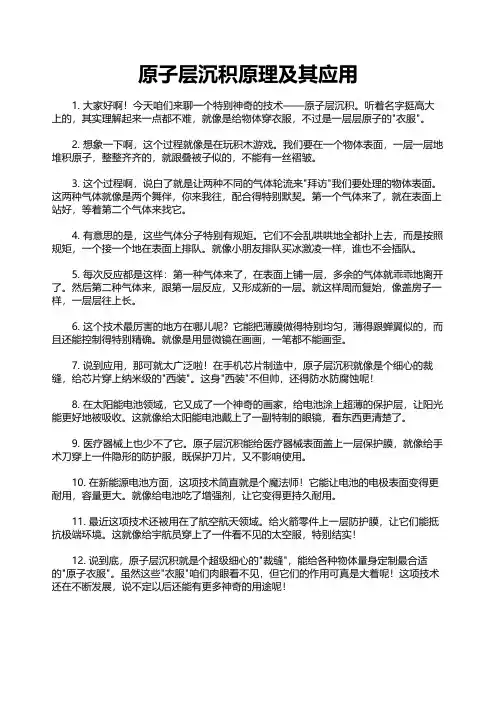 原子层沉积原理及其应用