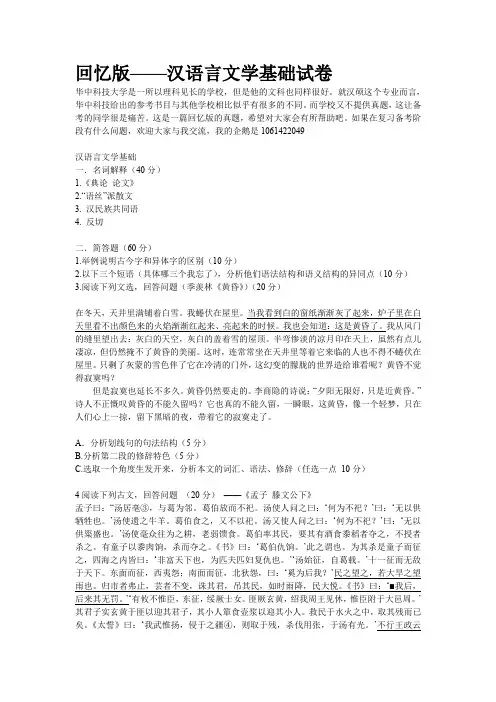 华中科技大学汉硕真题回忆版