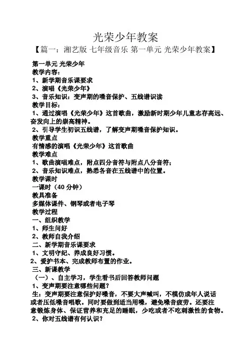 光荣少年教案