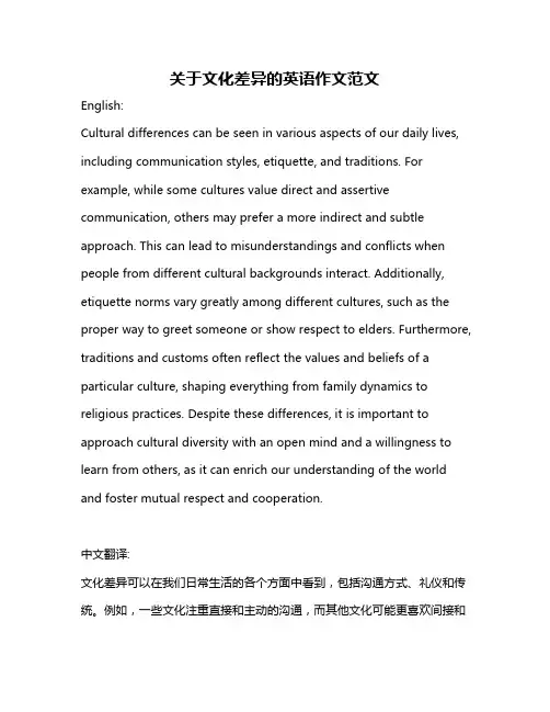 关于文化差异的英语作文范文