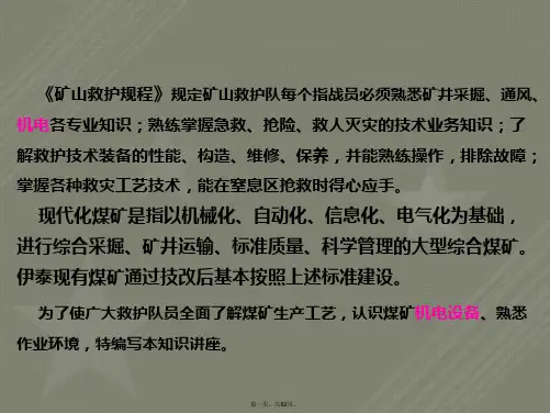 煤矿机电设备知识讲座课件