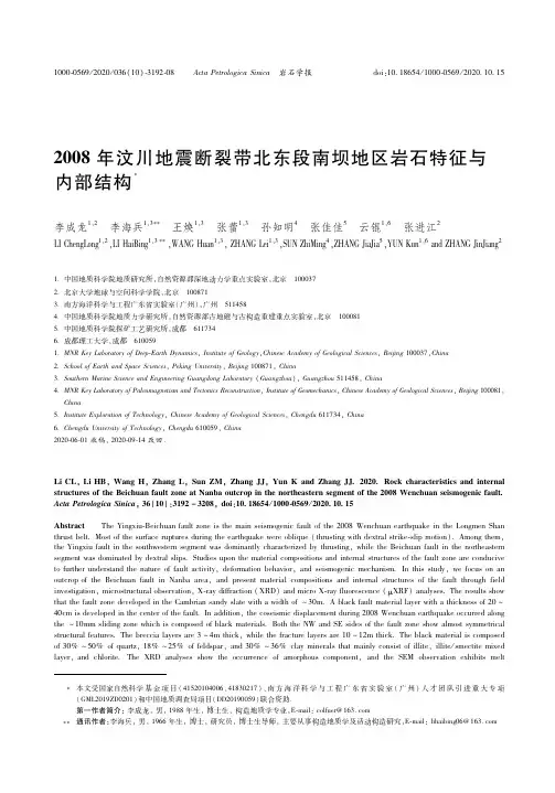 22536980_2008年汶川地震断裂带北东段南坝地区岩石特征与内部结构　　