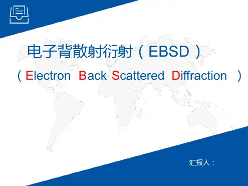 完整版EBSD电子背散射衍射