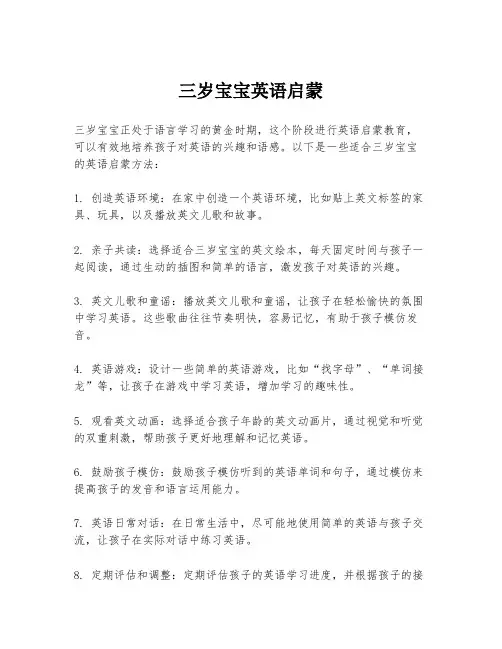 三岁宝宝英语启蒙
