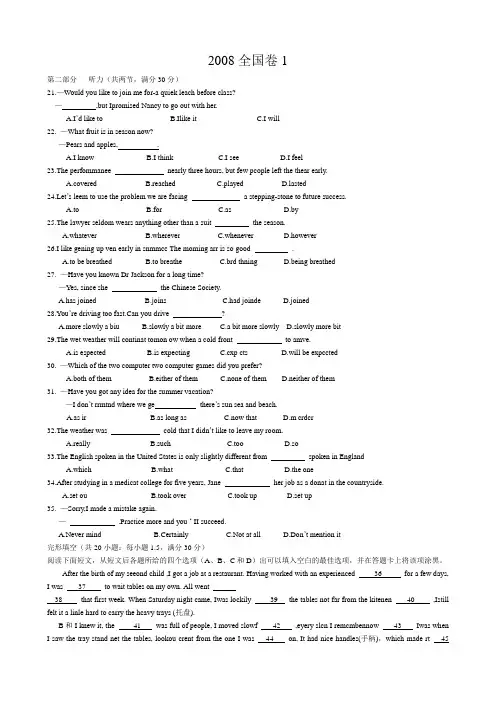 08高考英语全国卷1含答案
