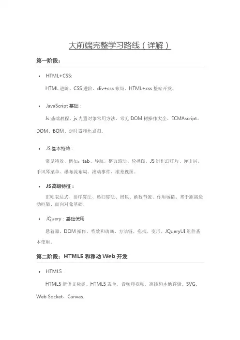 大前端完整学习路线(详解)