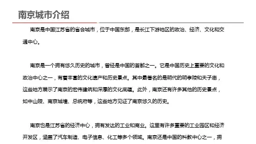 南京城市介绍