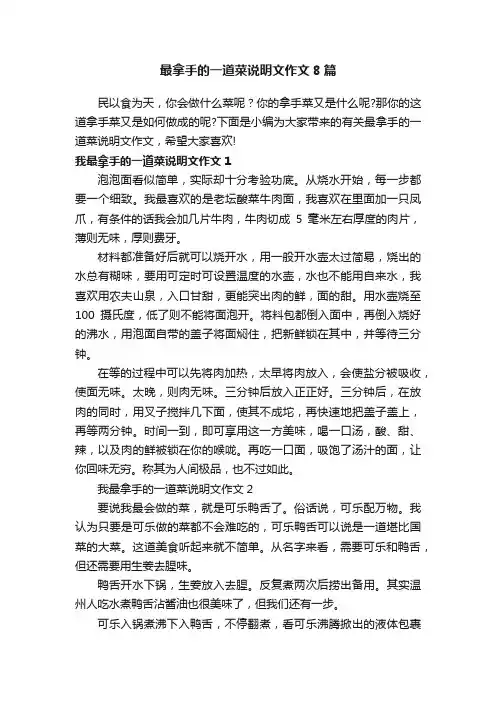 最拿手的一道菜说明文作文8篇