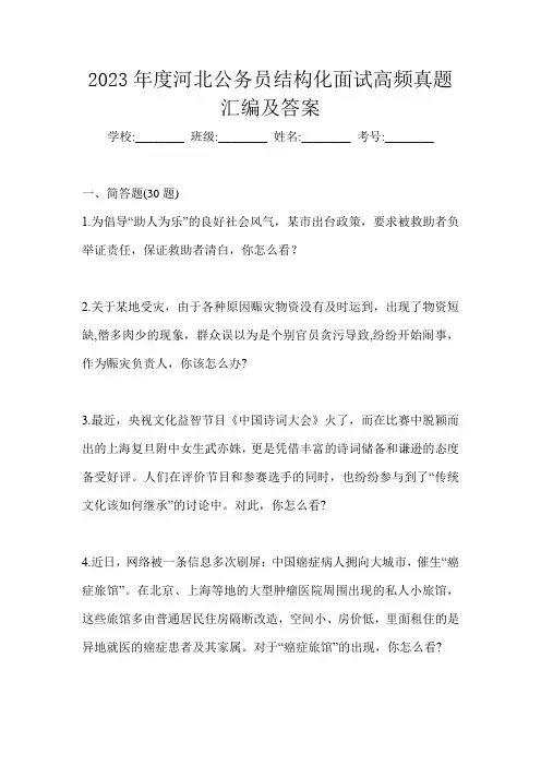 2023年度河北公务员结构化面试高频真题汇编及答案