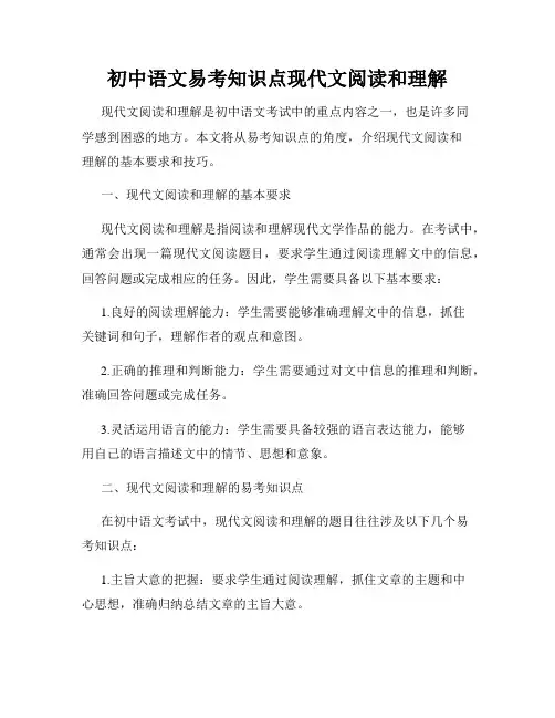 初中语文易考知识点现代文阅读和理解