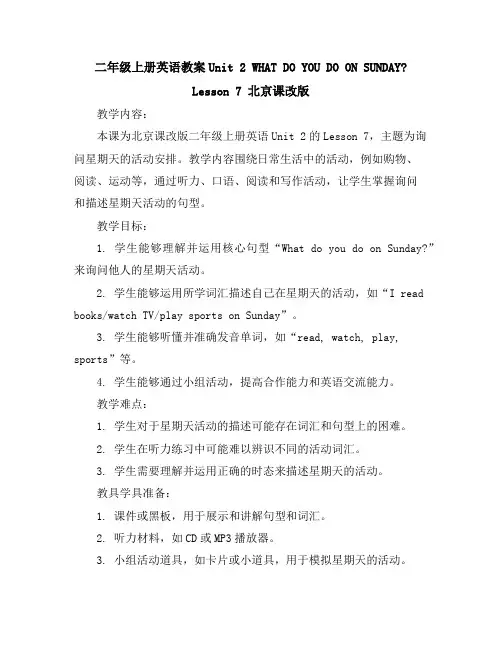 二年级上册英语教案-Unit2WHATDOYOUDOONSUNDAYLesson7北京课改版