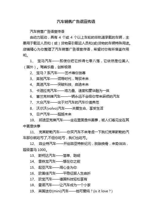 汽车销售广告语宣传语