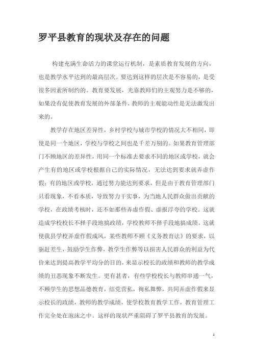 罗平县教育的现状及存在的问题