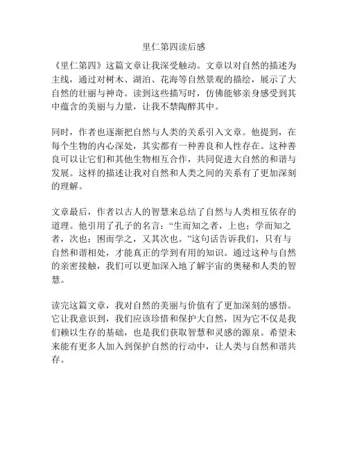 里仁第四读后感